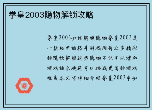 拳皇2003隐物解锁攻略