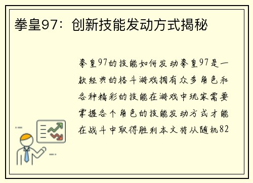拳皇97：创新技能发动方式揭秘