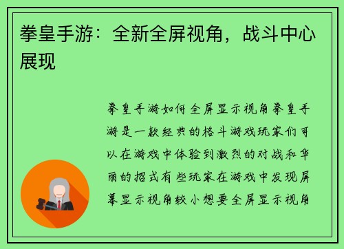 拳皇手游：全新全屏视角，战斗中心展现
