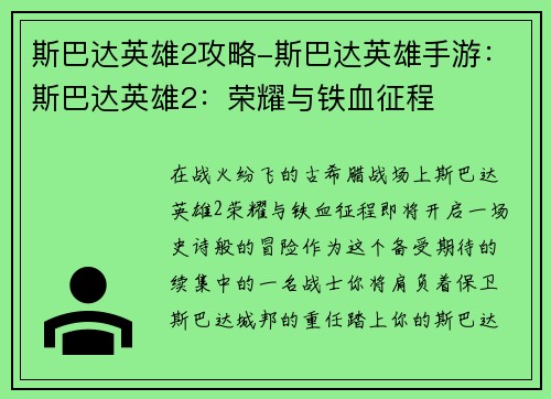 斯巴达英雄2攻略-斯巴达英雄手游：斯巴达英雄2：荣耀与铁血征程