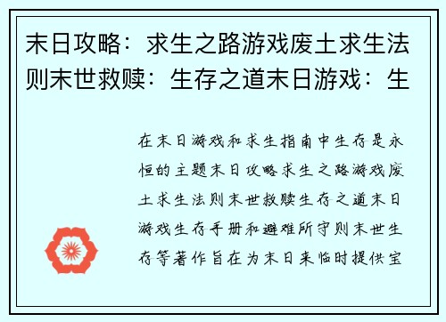 末日攻略：求生之路游戏废土求生法则末世救赎：生存之道末日游戏：生存手册避难所守则：末世生存