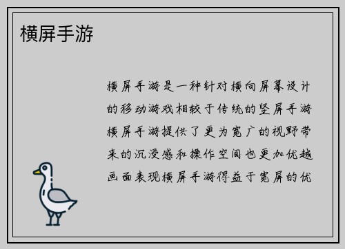 横屏手游