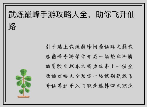 武炼巅峰手游攻略大全，助你飞升仙路