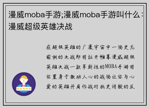 漫威moba手游;漫威moba手游叫什么：漫威超级英雄决战