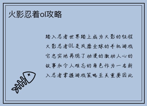 火影忍着ol攻略