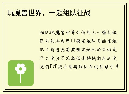 玩魔兽世界，一起组队征战