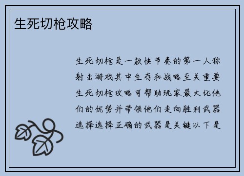 生死切枪攻略