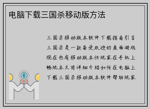 电脑下载三国杀移动版方法