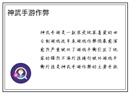 神武手游作弊