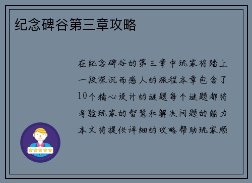 纪念碑谷第三章攻略