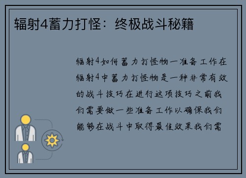 辐射4蓄力打怪：终极战斗秘籍