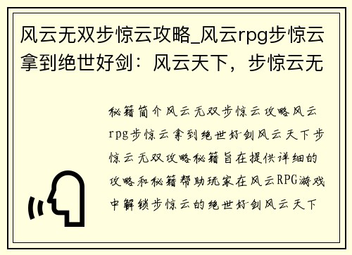 风云无双步惊云攻略_风云rpg步惊云拿到绝世好剑：风云天下，步惊云无双攻略秘籍